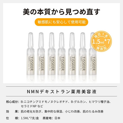 TISSEER 日本製 NMNデキストラン 美容液 無添加 高濃度有効成分 保湿 肌の老化を防ぎ シワ改善