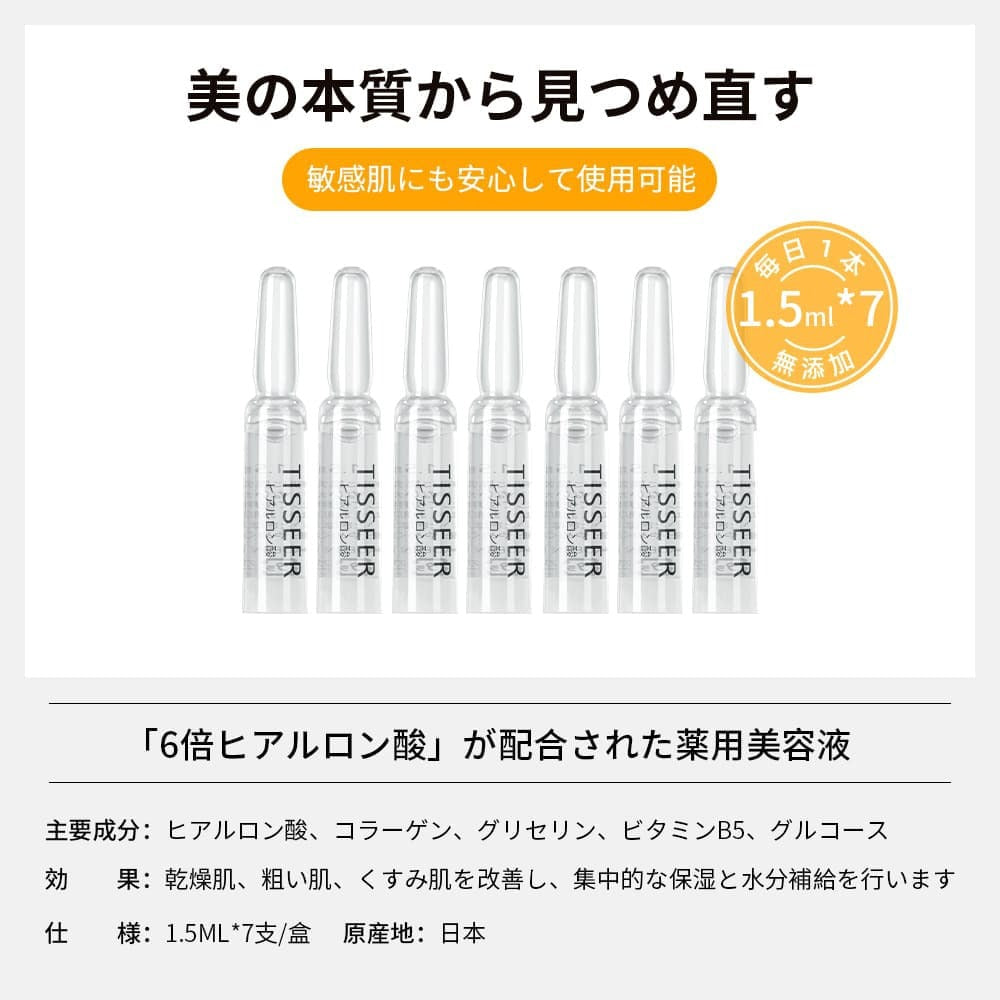 TISSEER 日本製 ヒアルロン酸 美容液 6倍ヒアルロン酸 無添加 高濃度有効成分 保湿 潤い 水分補充