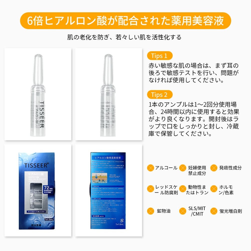 TISSEER 日本製 ヒアルロン酸 美容液 6倍ヒアルロン酸 無添加 高濃度有効成分 保湿 潤い 水分補充