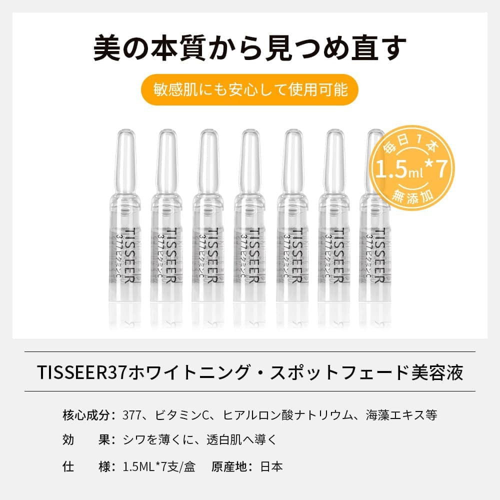 TISSEER 日本製 ビタミンC 美容液 無添加 377ビタミンC 明るい 美しい 敏感肌にも安心