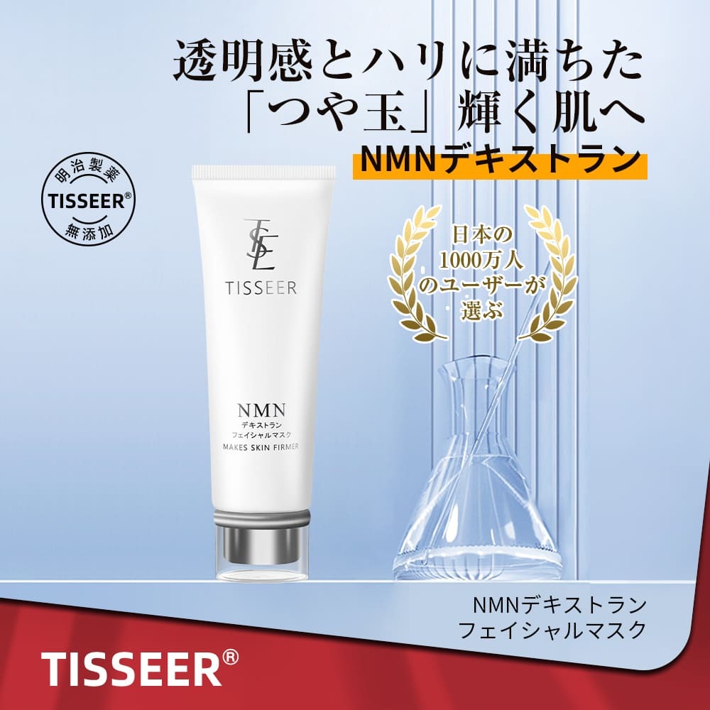 TISSEER 日本製 NMNフェイシャルマスク つや玉 透明感 美白 細胞再生 潤い フェイスマスク