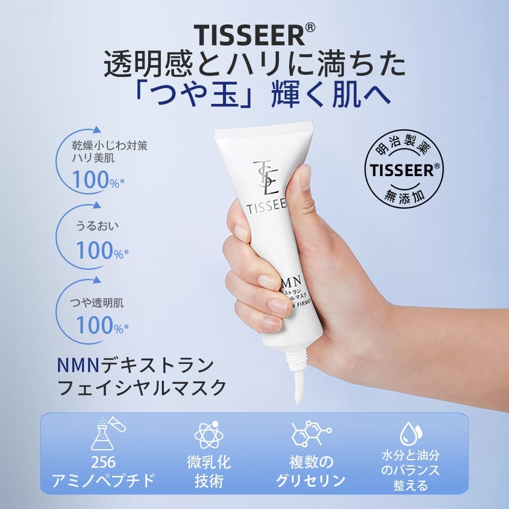 TISSEER 日本製 NMNフェイシャルマスク つや玉 透明感 美白 細胞再生 潤い フェイスマスク